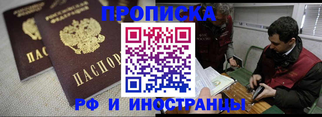 прописка для школы в Кодинске