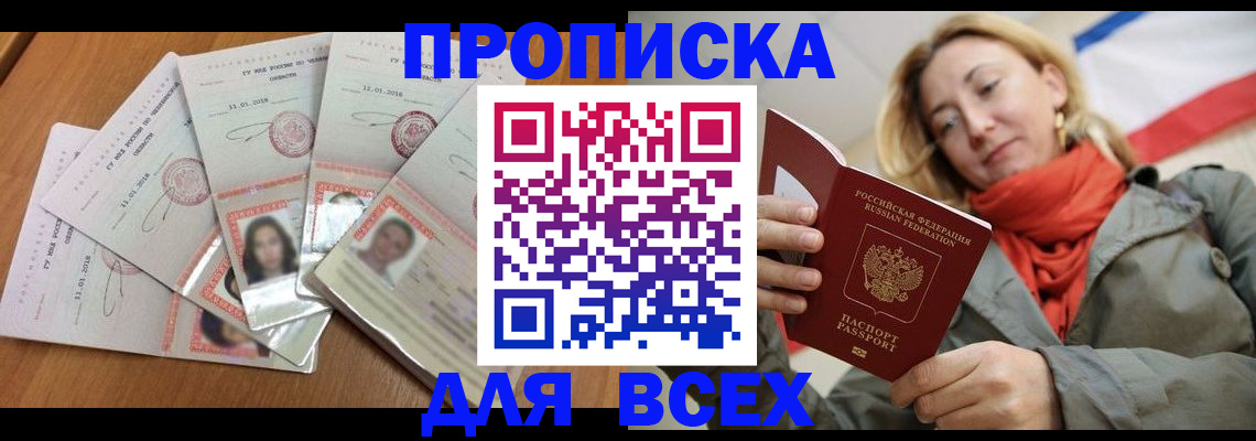 временная регистрация 2025 в Кодинске