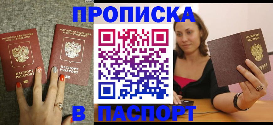 прописка паспорт в Кодинске