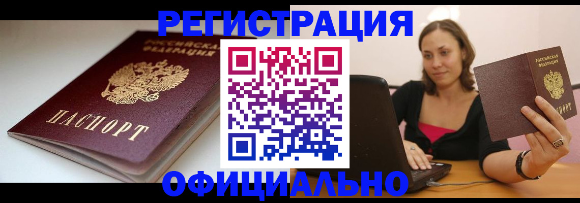 временная регистрация адрес в Кодинске