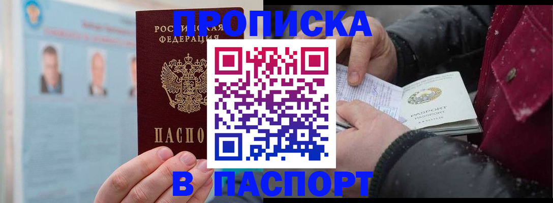 прописка регистрация в Кодинске